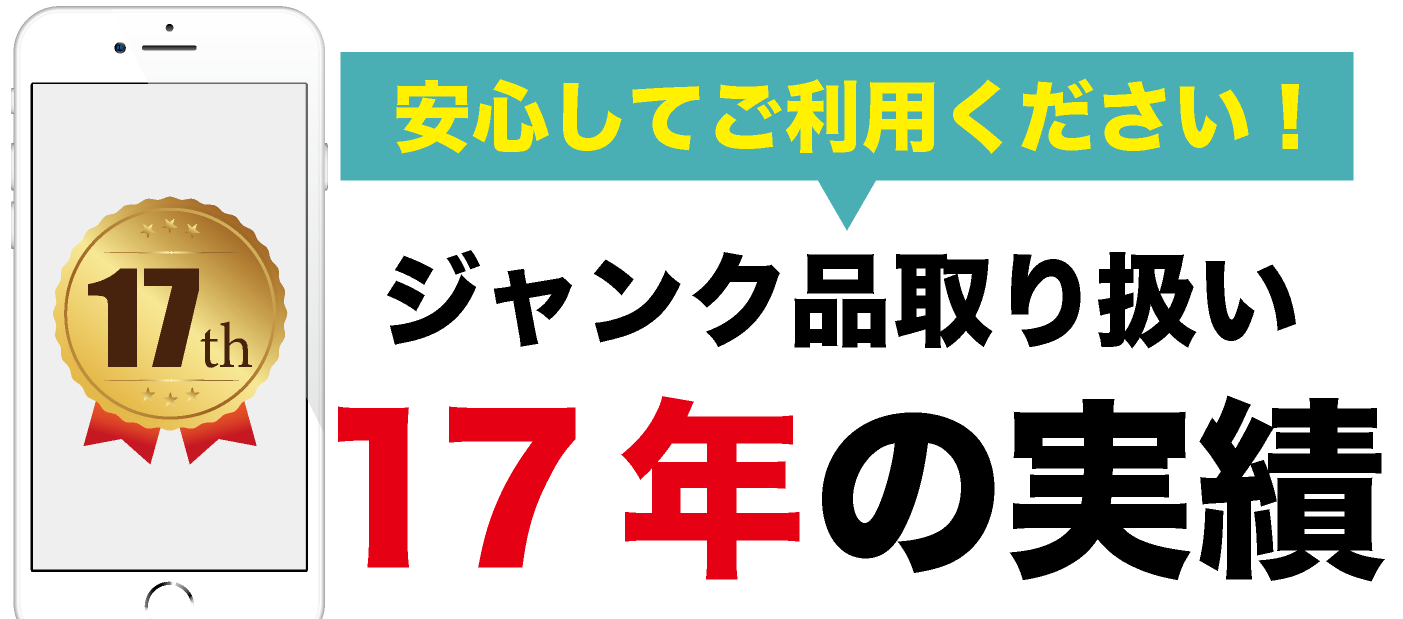 買取実績