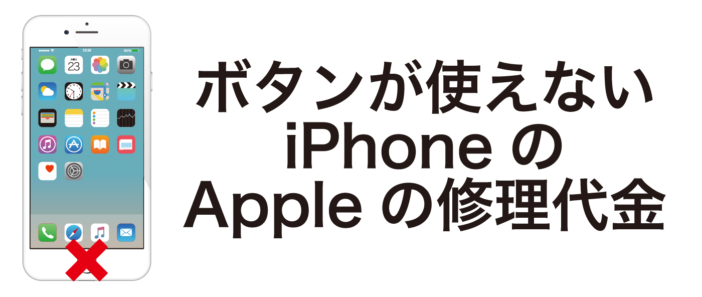 壊れた iPhone修理01