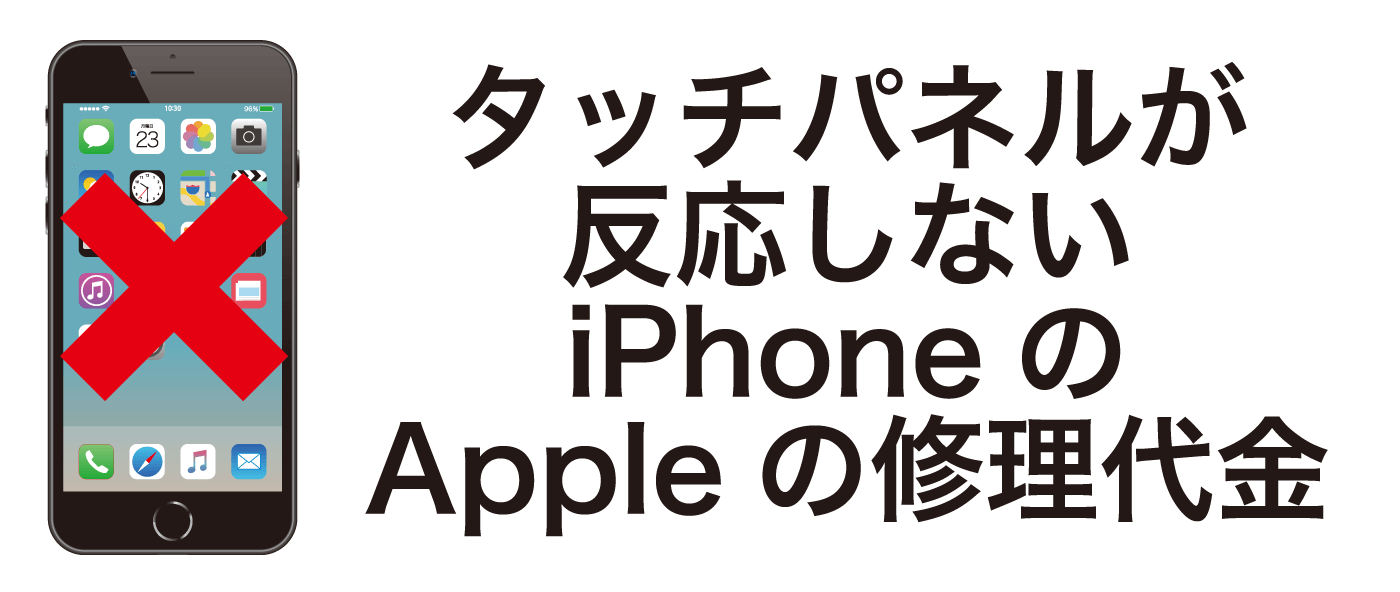 壊れた iPhone修理03